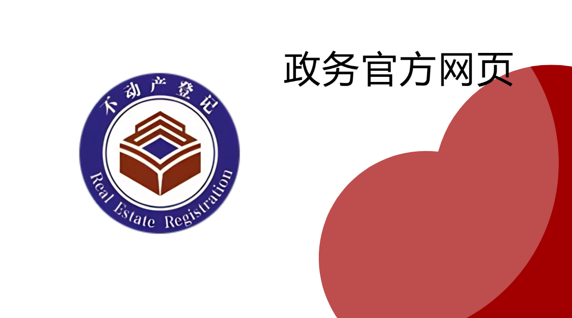 政务官方网站网页