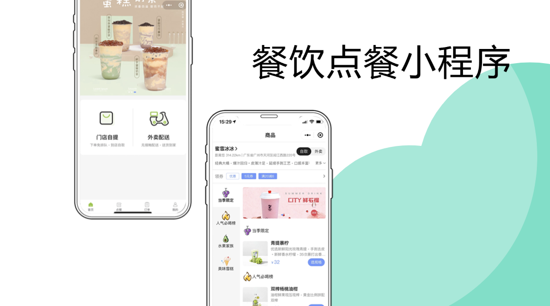 点餐小程序
