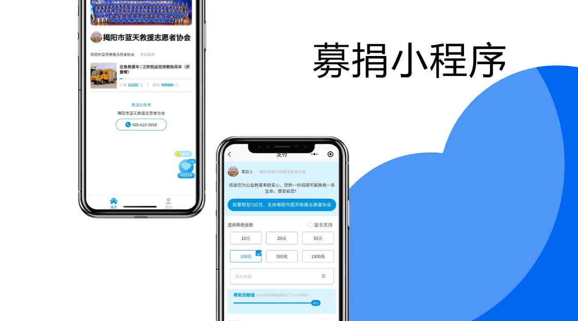 募捐小程序