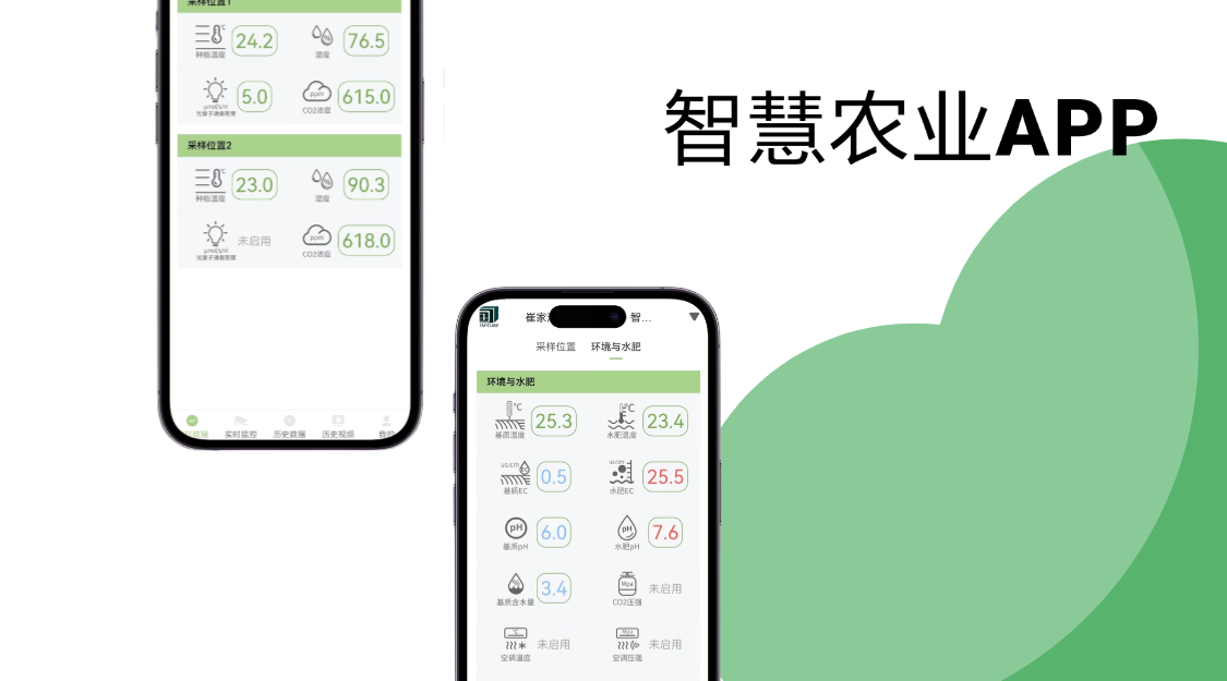 智慧农业APP