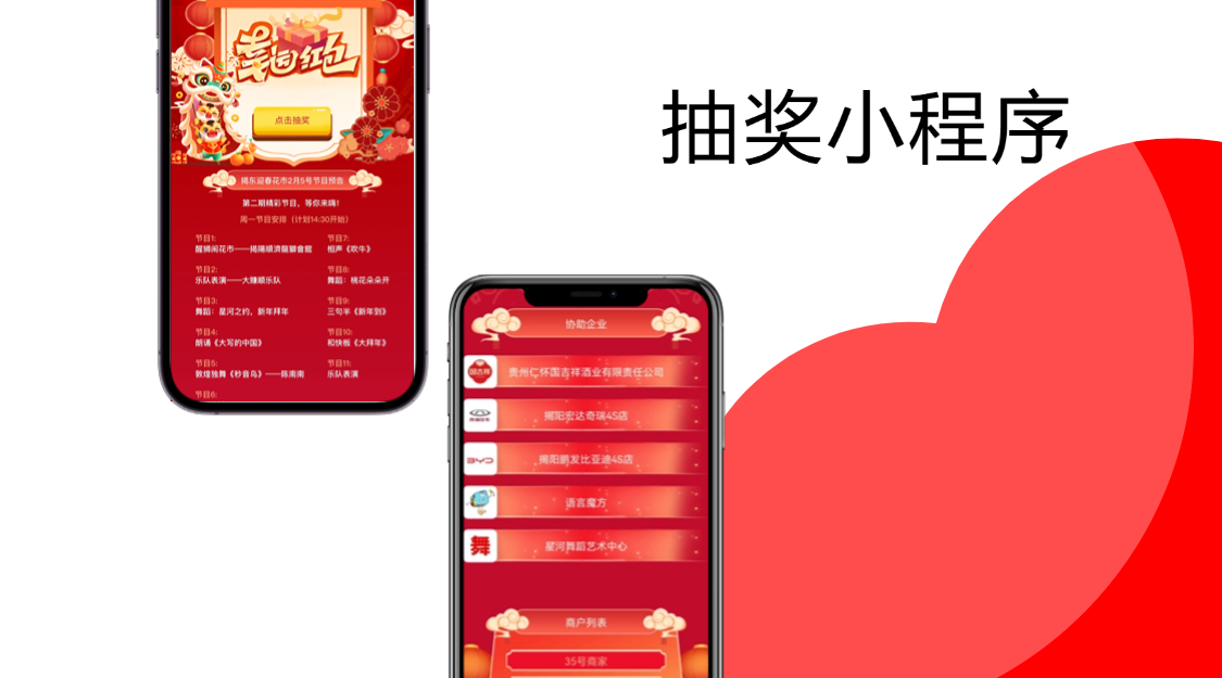 抽奖小程序