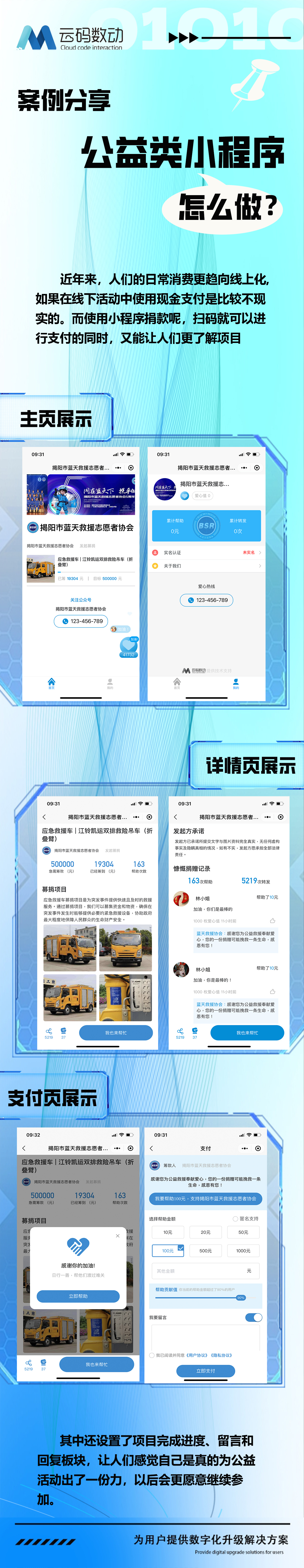 公益类小程序.jpg